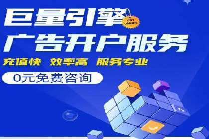 竞价推广开户费用与效果关系深度解析，看案例学技巧